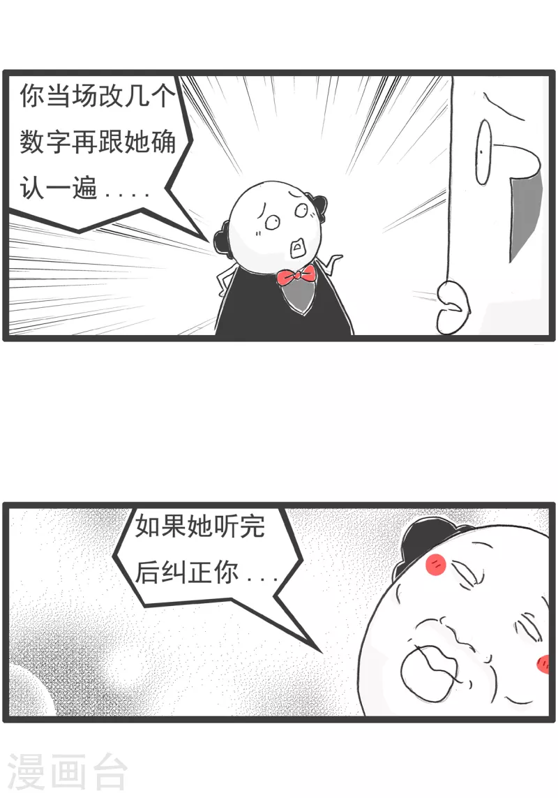 第36话 反向操作-第36话