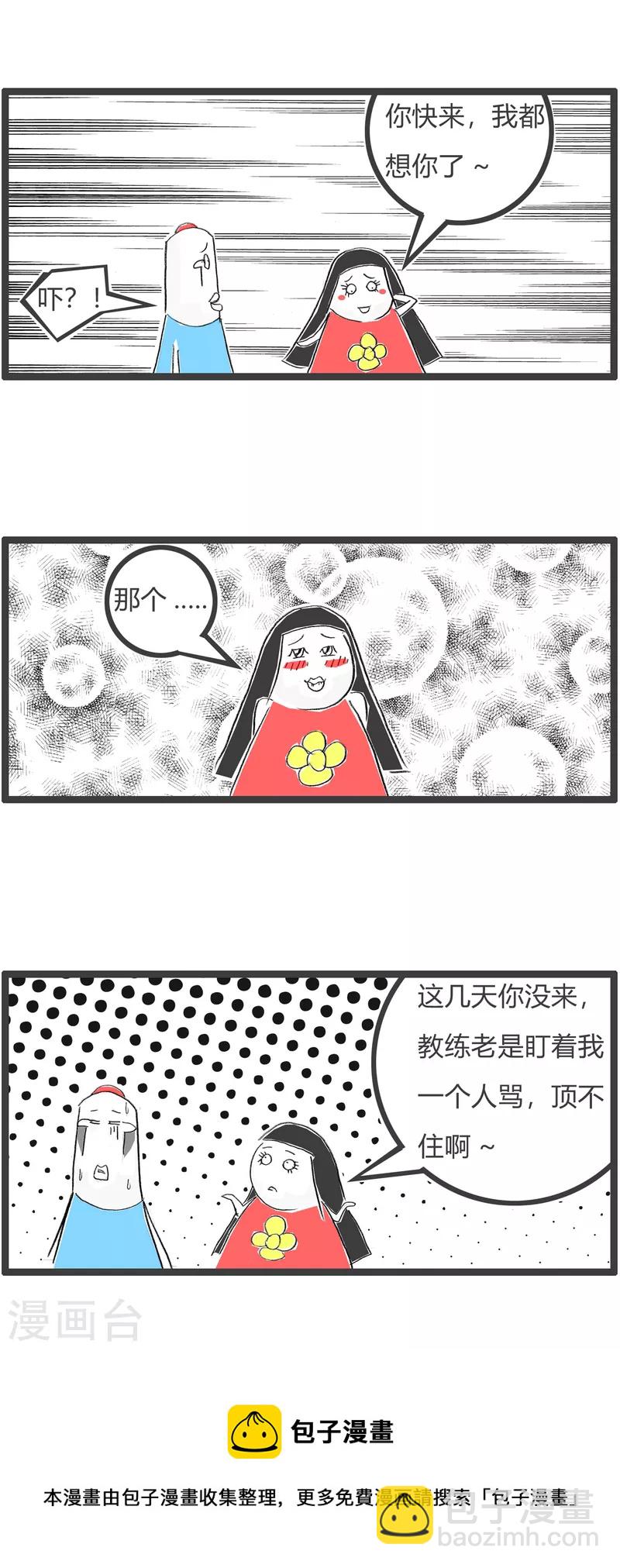 第352话 分散注意力-第352话