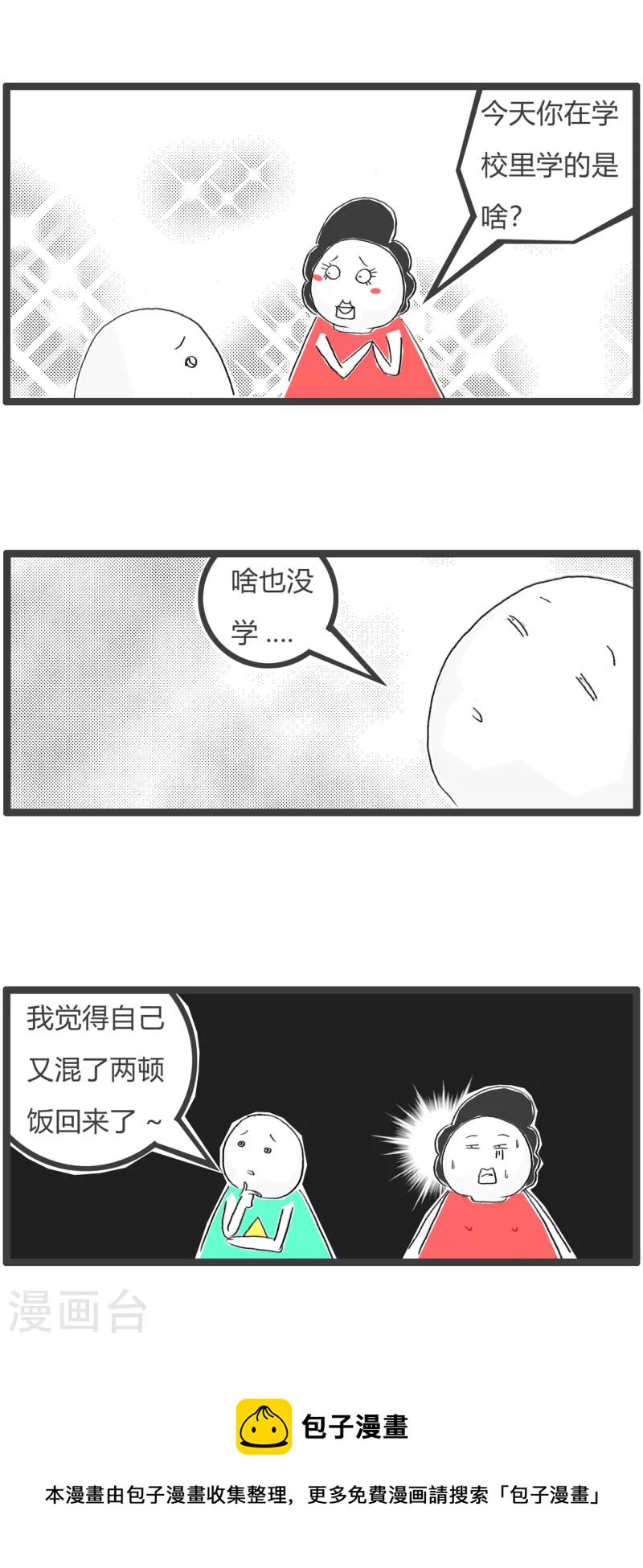 第354话 混饭吃-第354话
