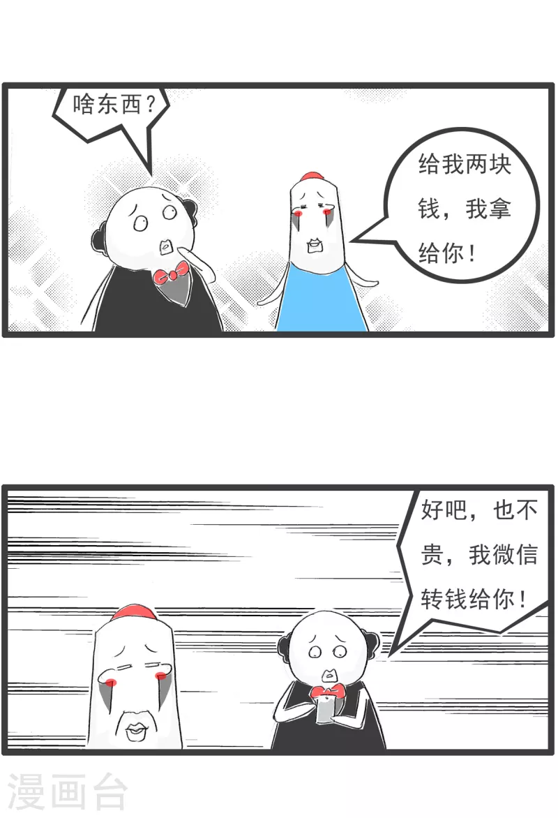 第356话 买教训-第356话