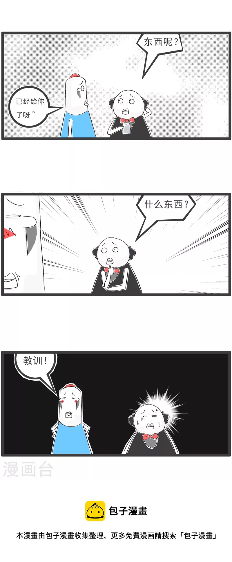 第356话 买教训-第356话