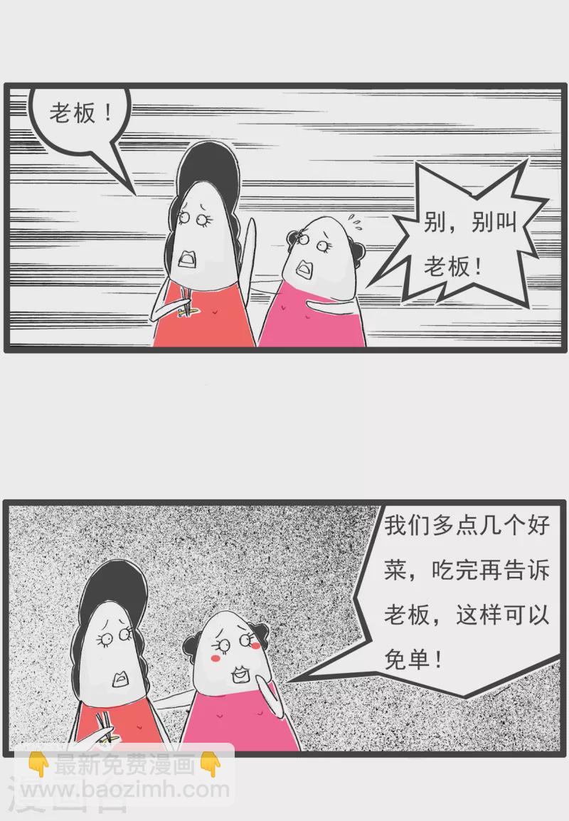 第358话 霸王餐-第358话