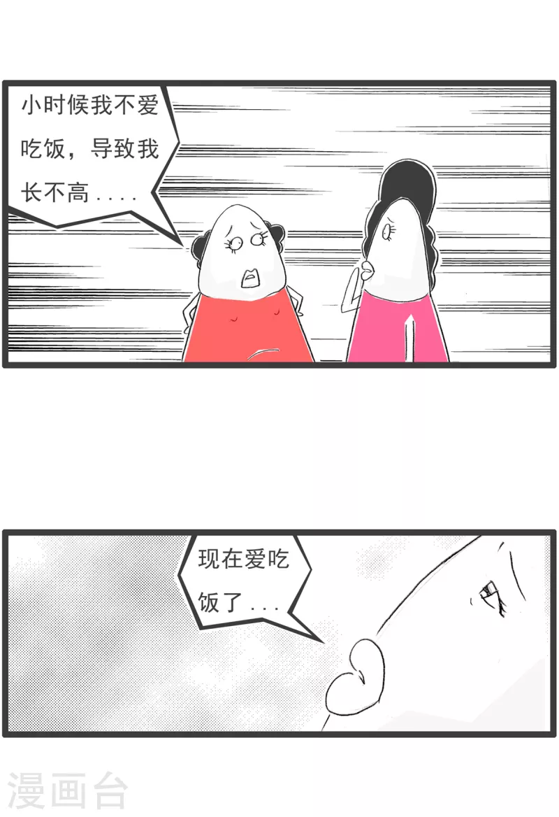 第360话 又矮又胖-第360话