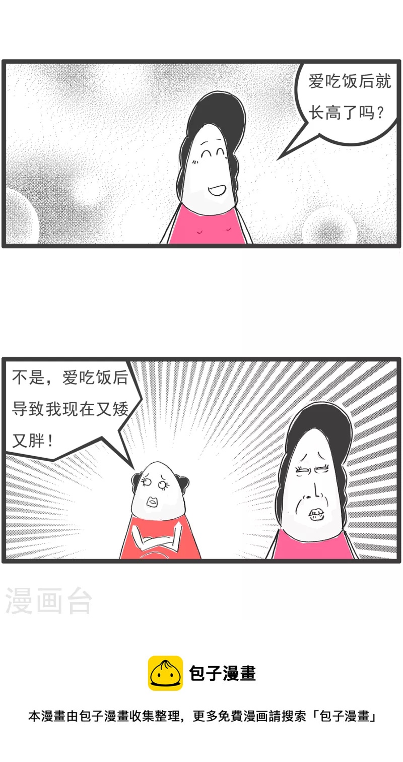 第360话 又矮又胖-第360话