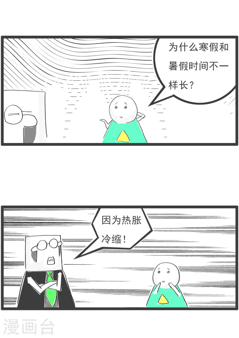 第362话 热胀冷缩-第362话