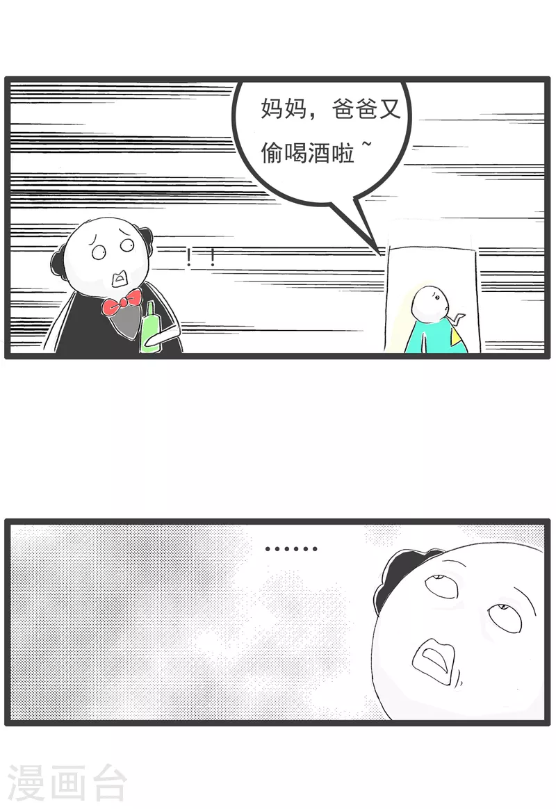 第366话 互相指责-第366话