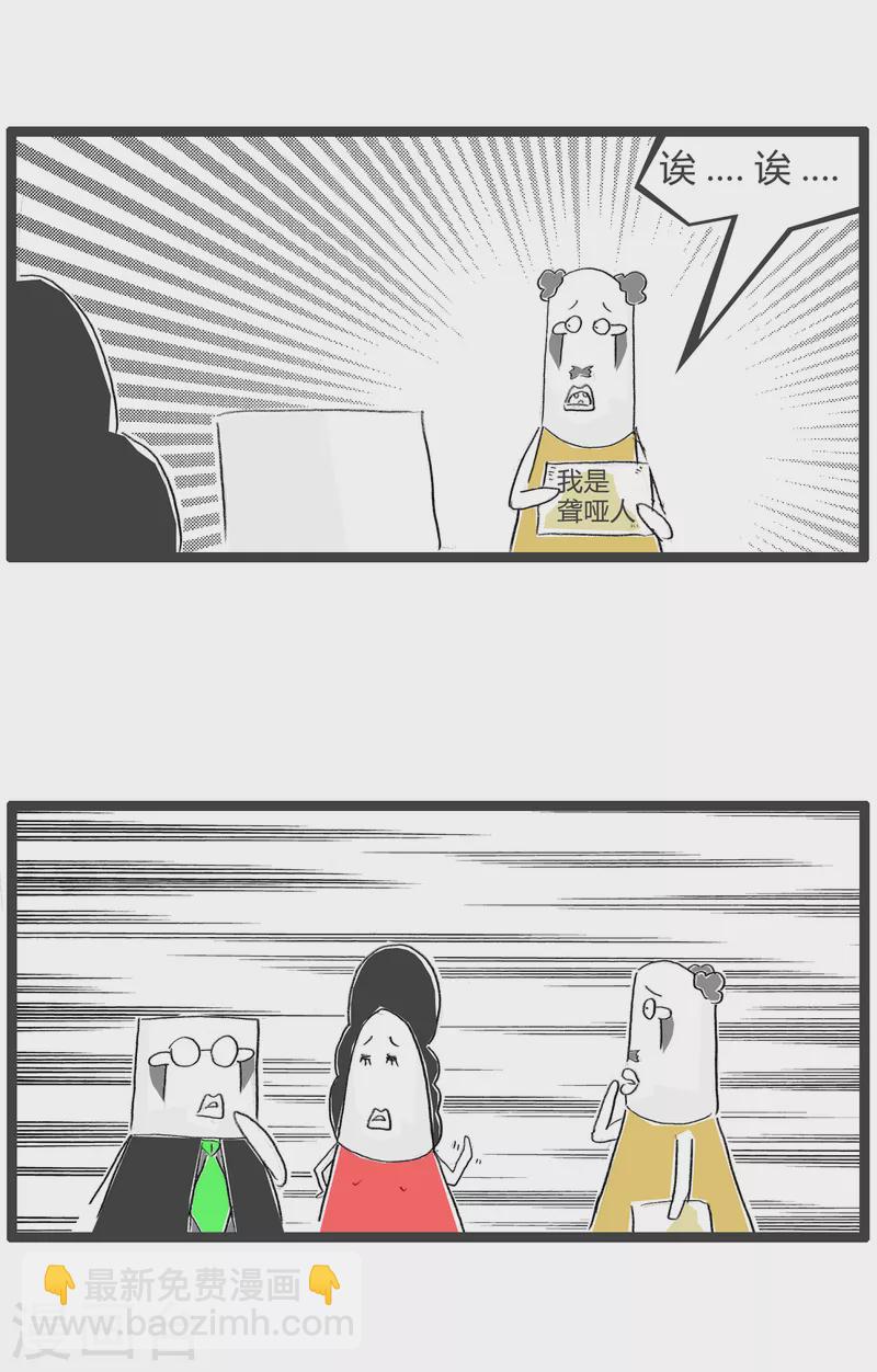 第368话 聋哑人-第368话