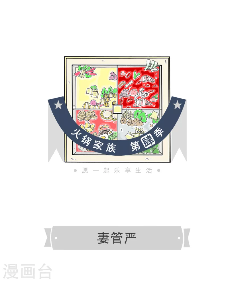 第40话 妻管严-第40话