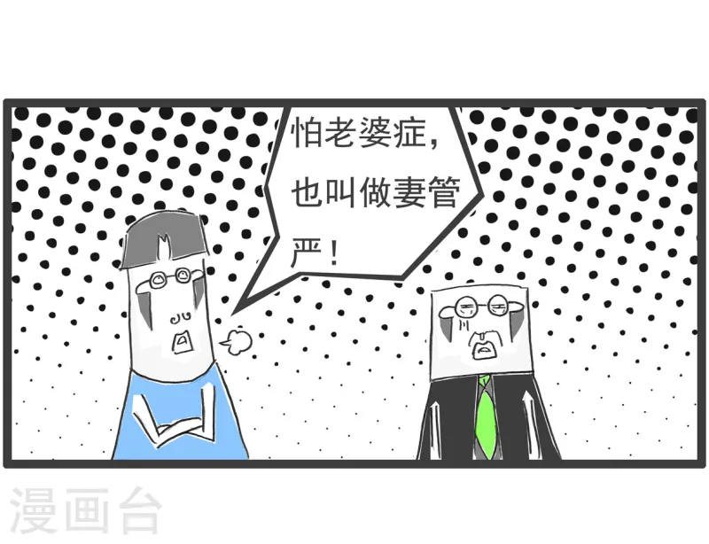 第40话 妻管严-第40话