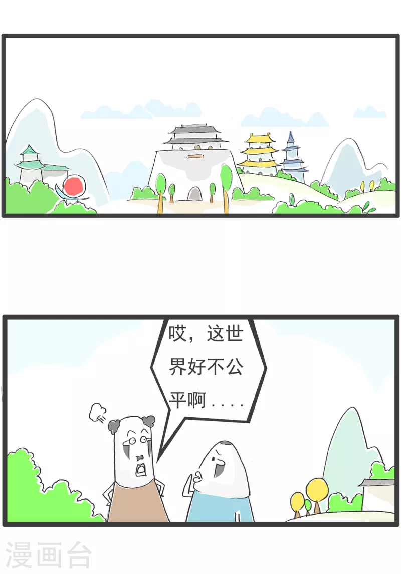第44话 长相与才华-第44话