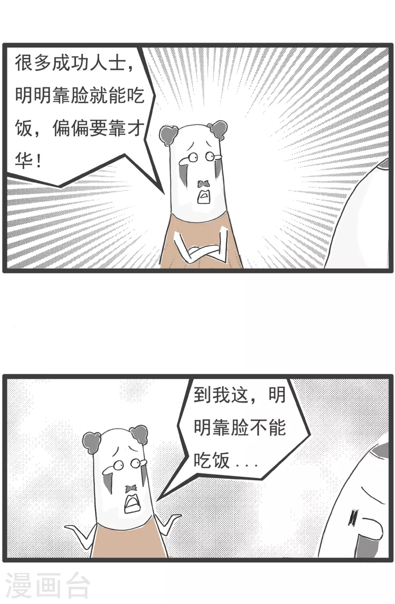 第44话 长相与才华-第44话
