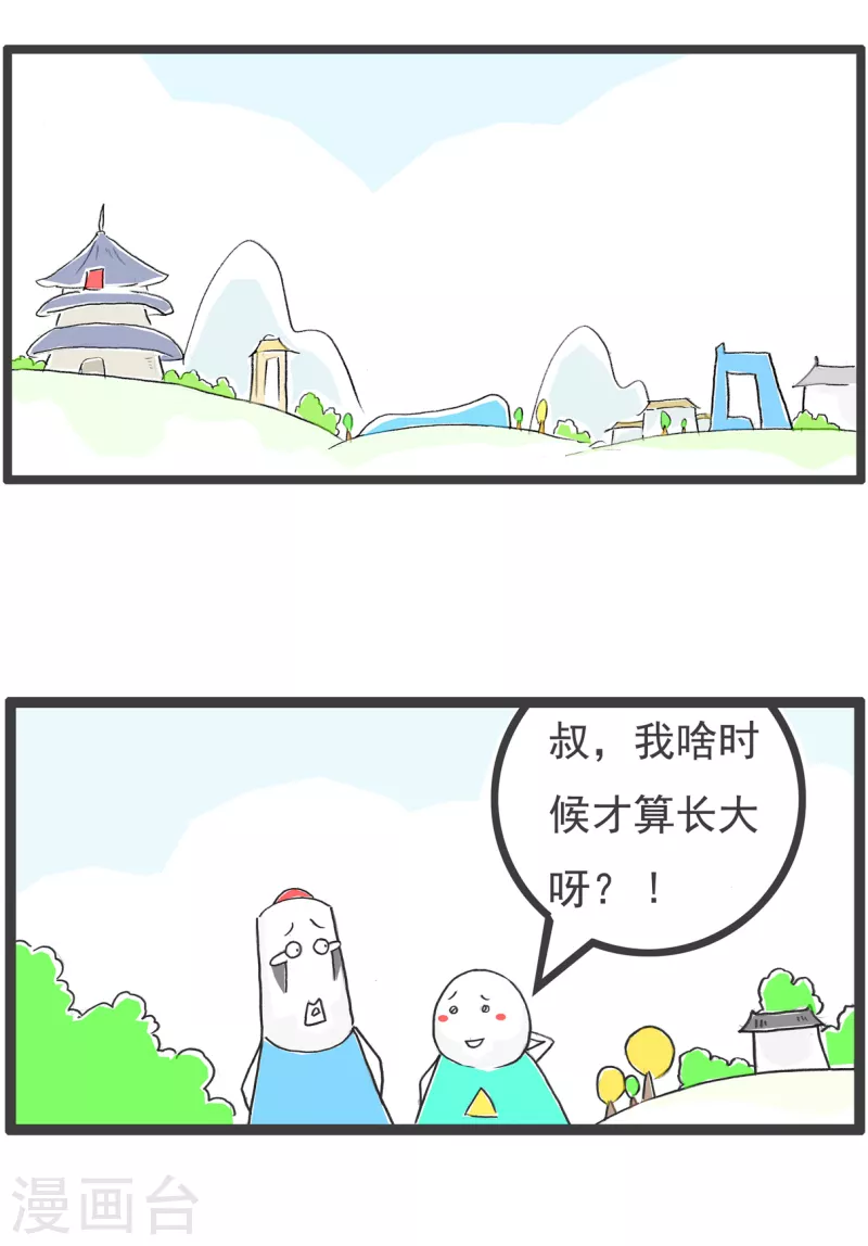 第46话 成熟的标志-第46话