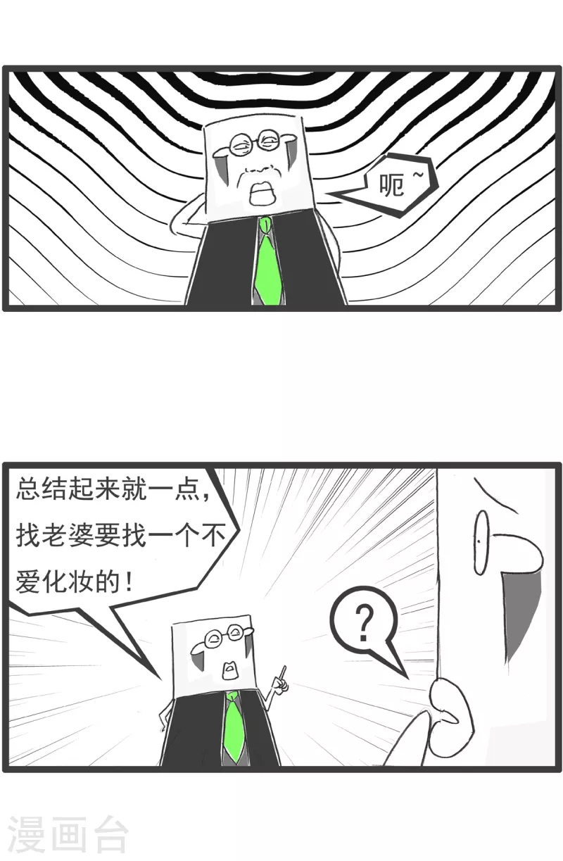 第48话 化妆-第48话