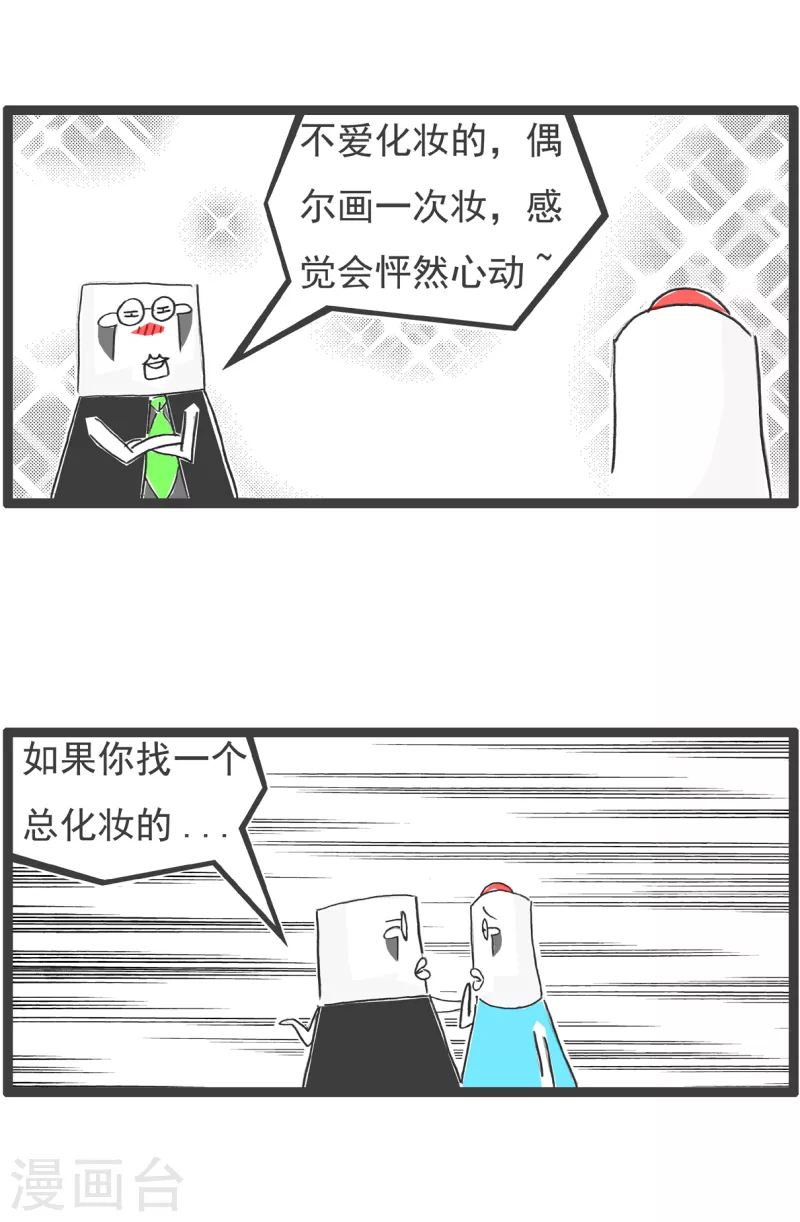 第48话 化妆-第48话