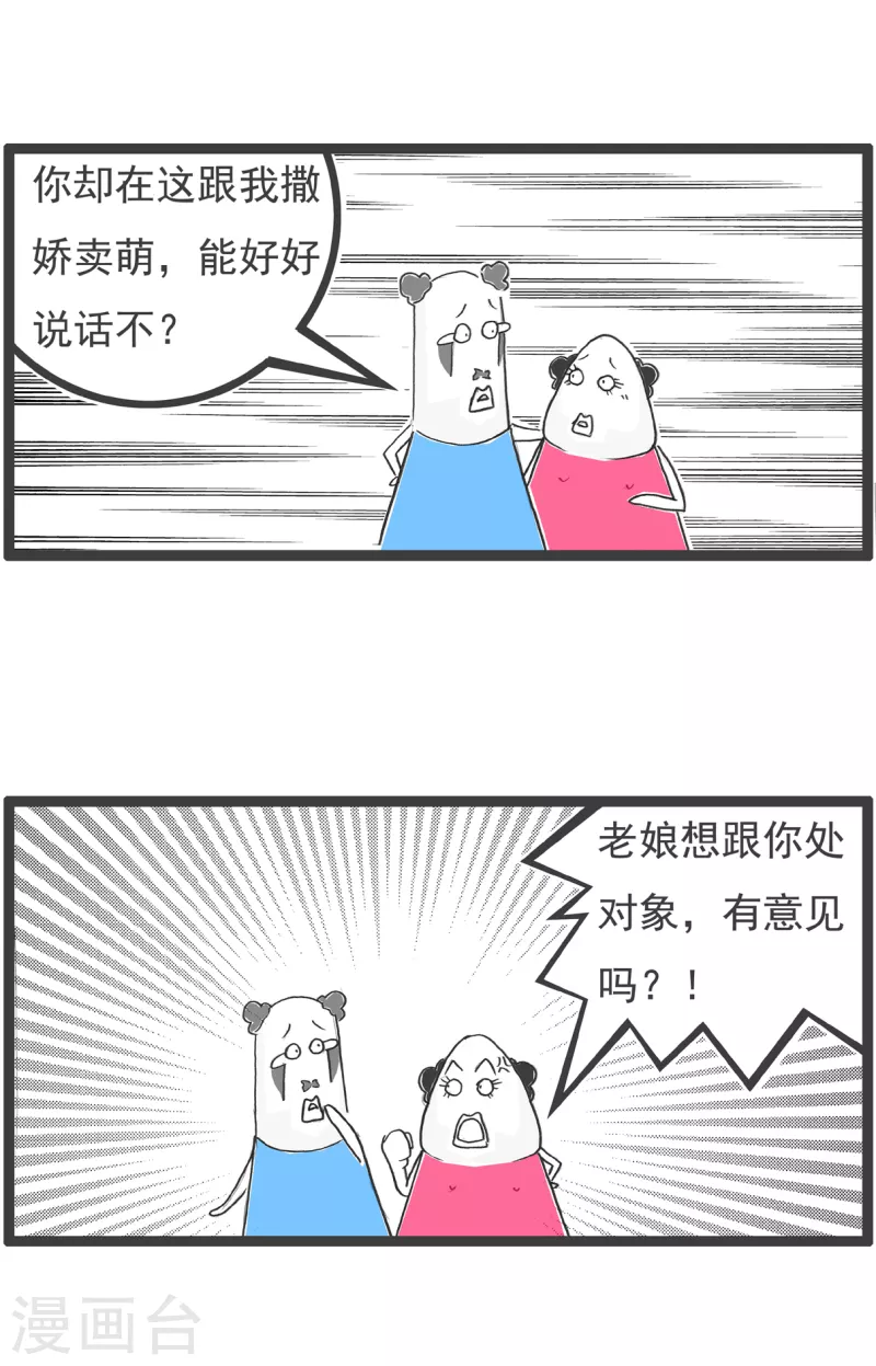 第50话 吃硬不吃软-第50话
