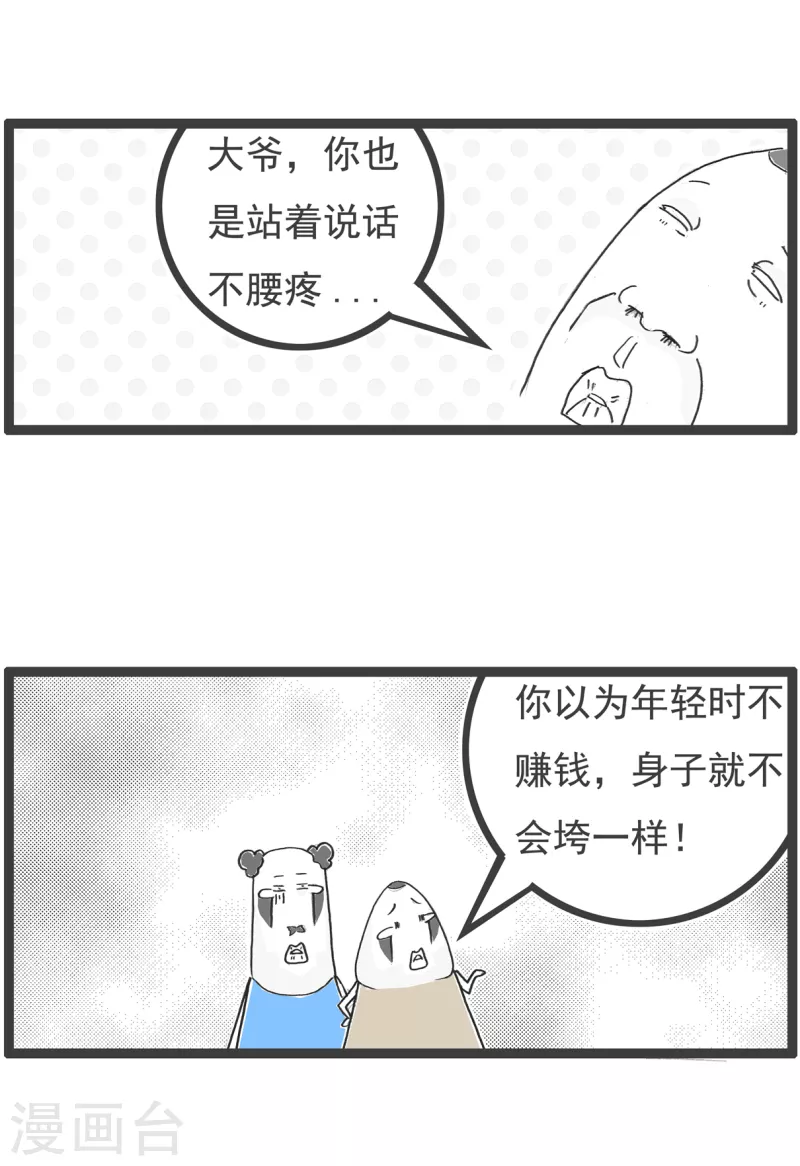 第52话 奋斗的年纪-第52话
