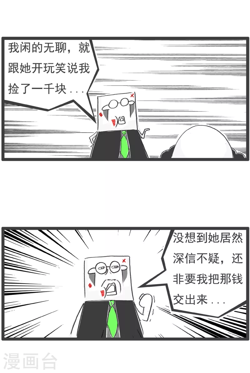 第56话 开玩笑-第56话