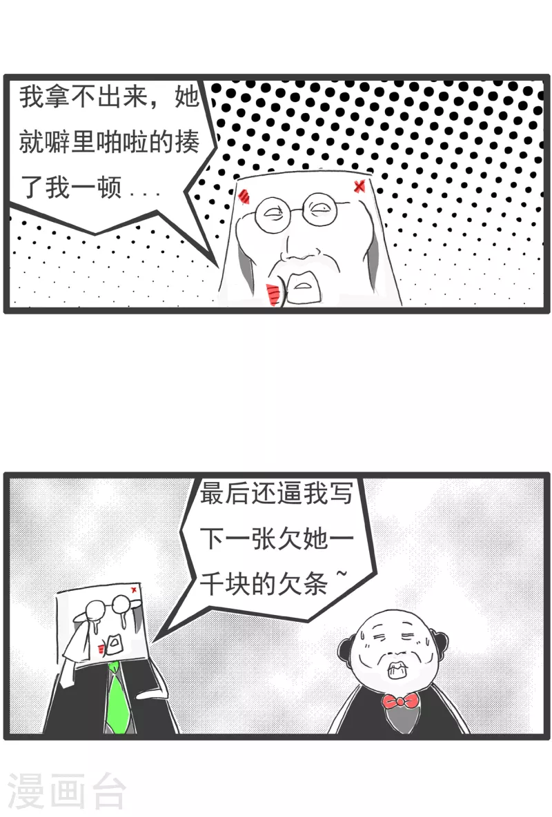 第56话 开玩笑-第56话