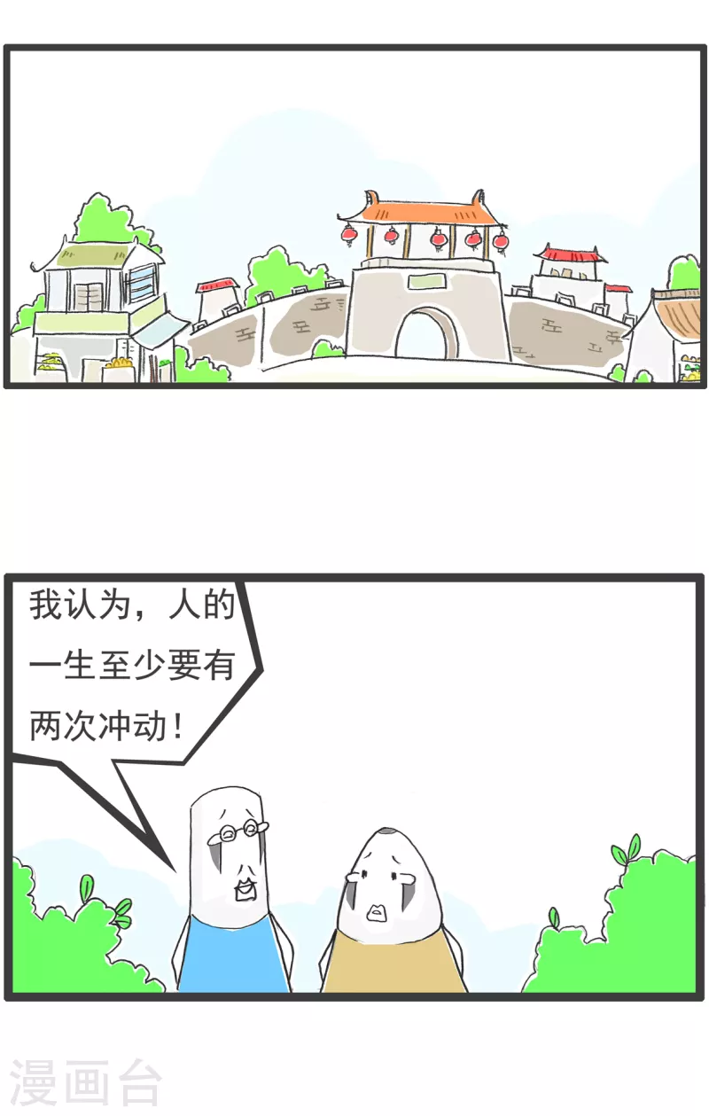 第58话 抬杠-第58话
