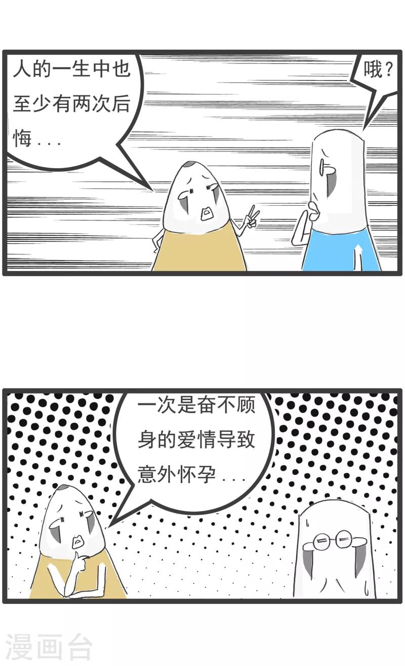 第58话 抬杠-第58话