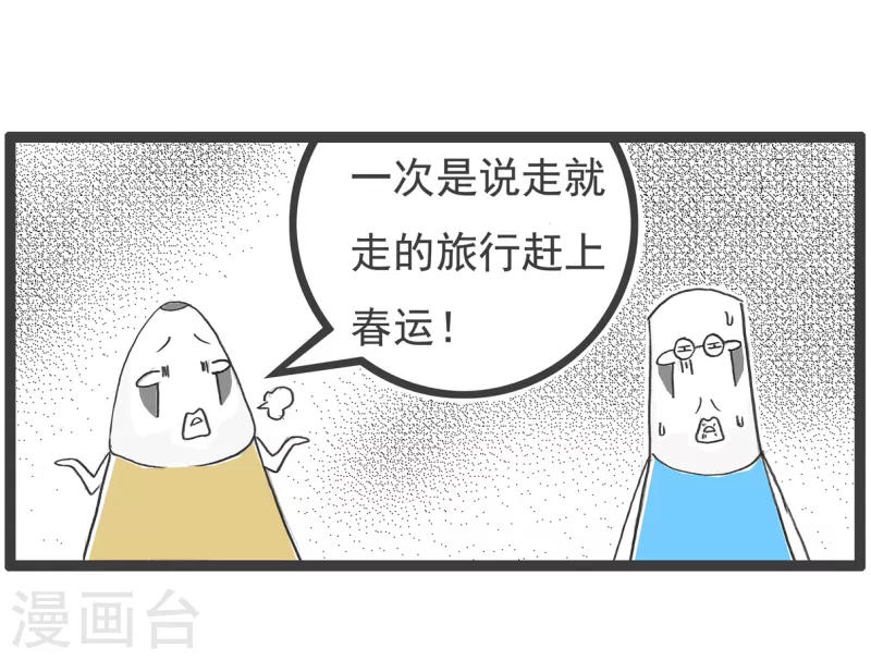 第58话 抬杠-第58话
