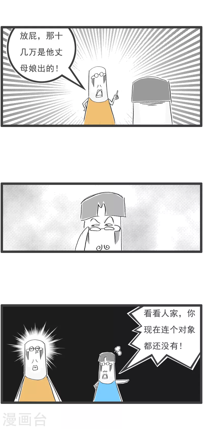 第64话 催婚-第64话