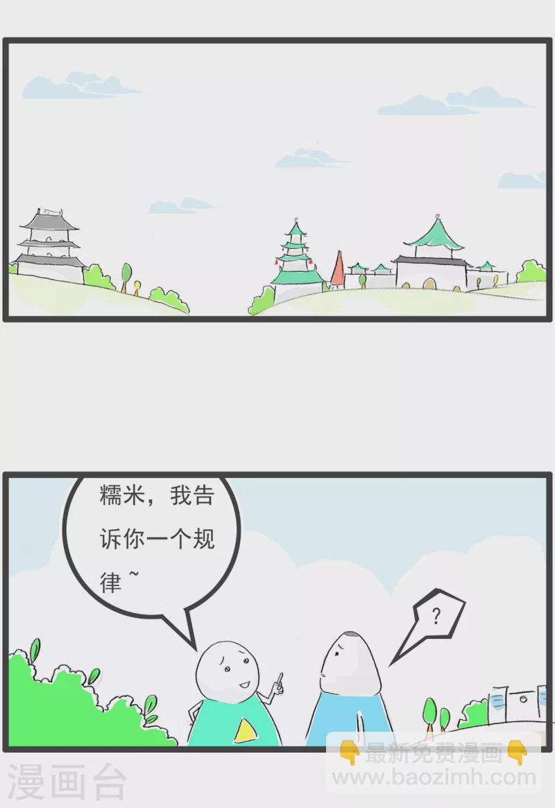 第66话 学校的规律-第66话
