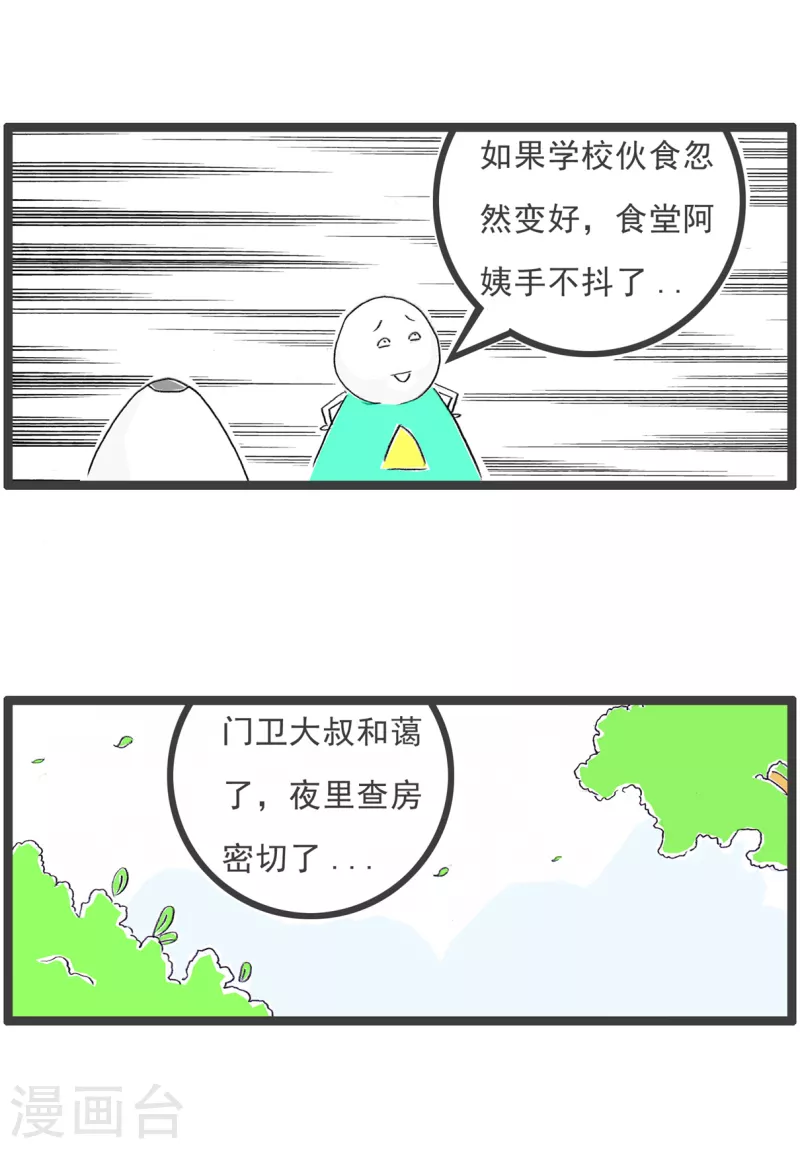 第66话 学校的规律-第66话