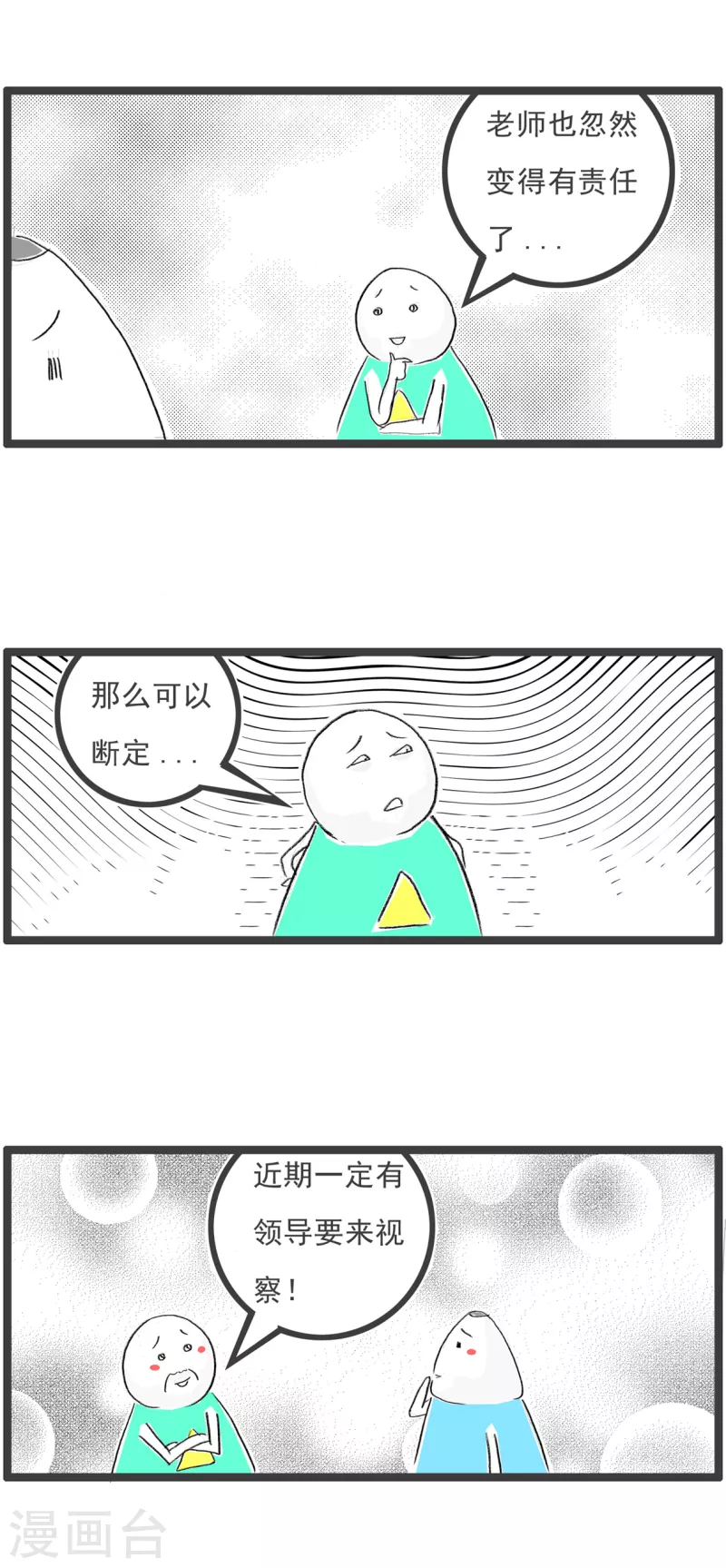 第66话 学校的规律-第66话
