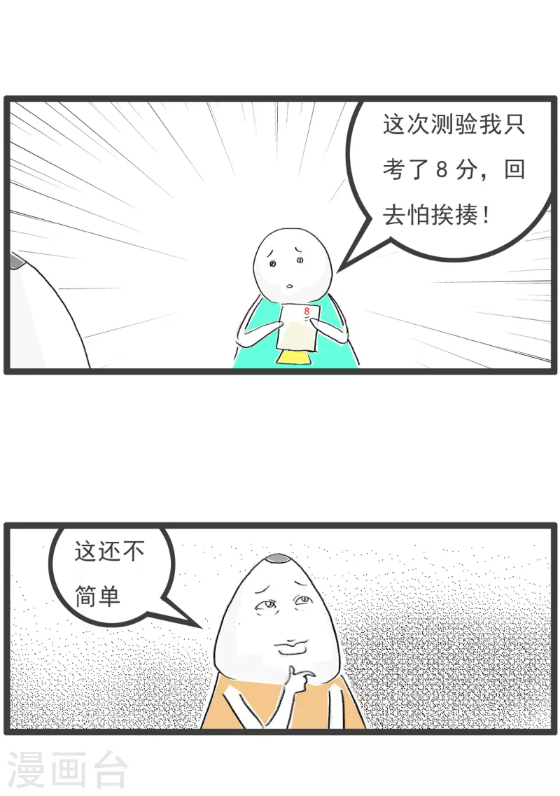 第68话 错误示范-第68话