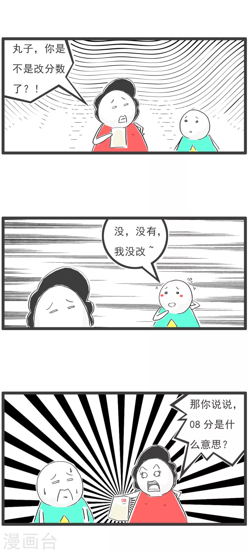 第68话 错误示范-第68话