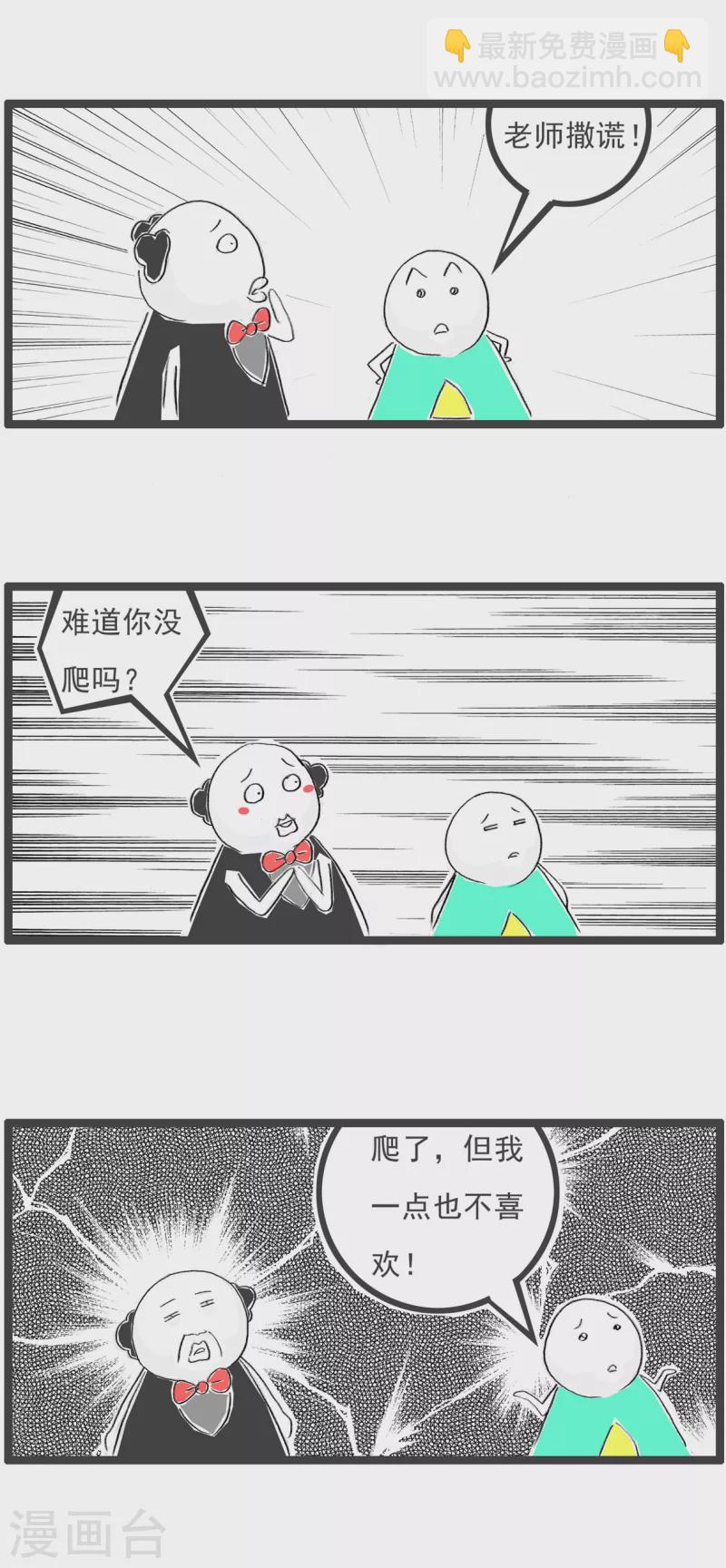 第70话 一码归一码-第70话