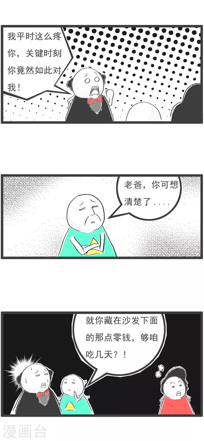 第80话 私房钱-第80话