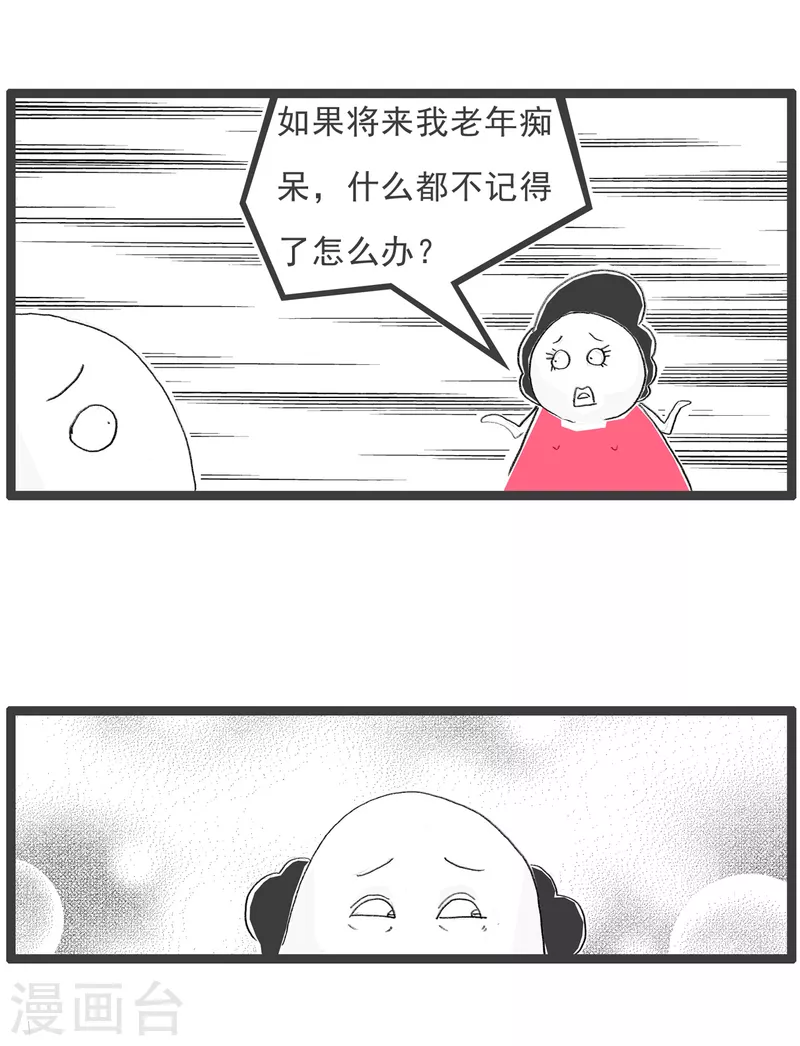 第82话 失忆-第82话