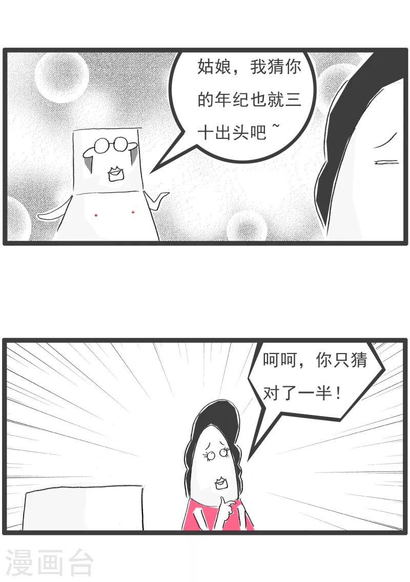 第84话 猜对了一半-第84话