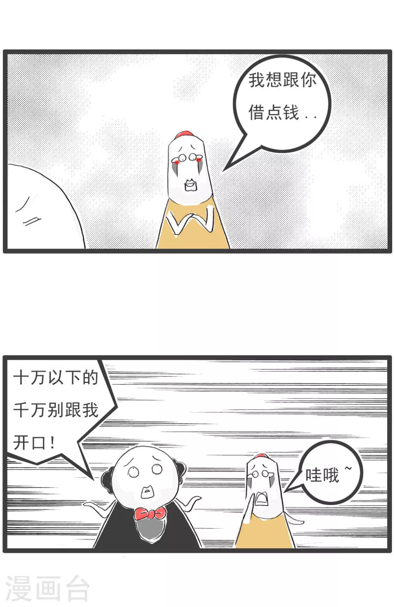 第86话 没钱-第86话