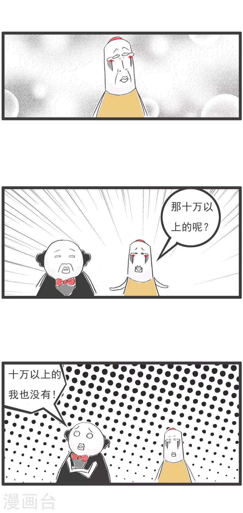 第86话 没钱-第86话