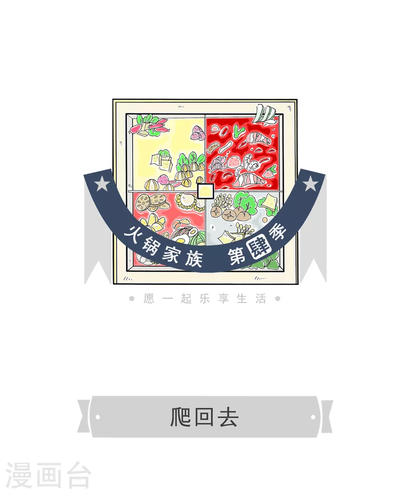 第88话 爬回去-第88话