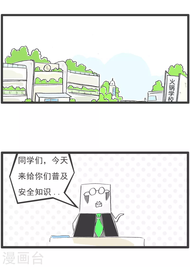 第88话 爬回去-第88话