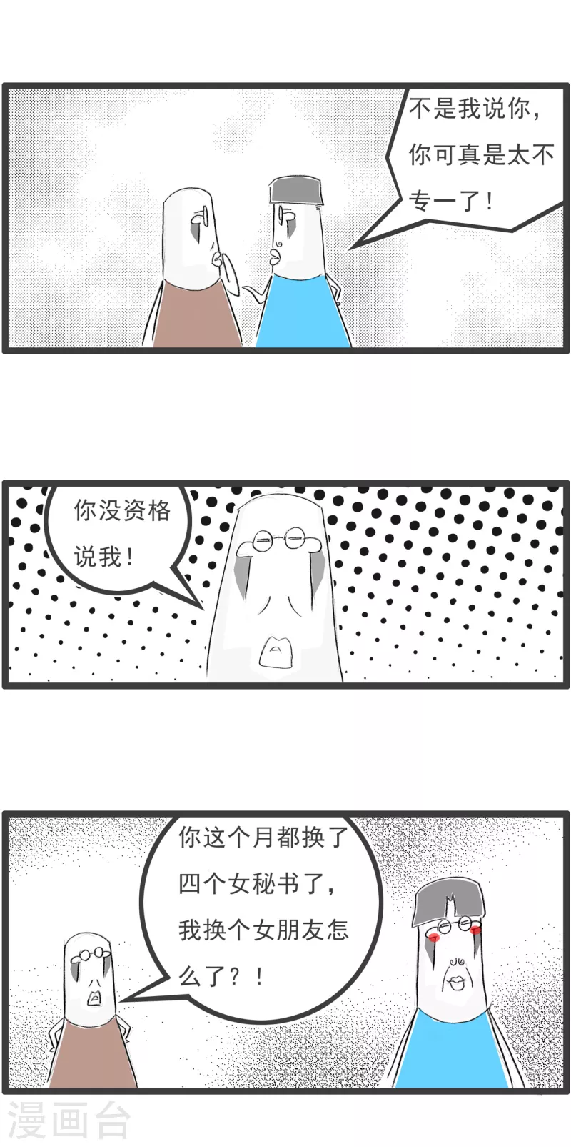 第90话 父子-第90话