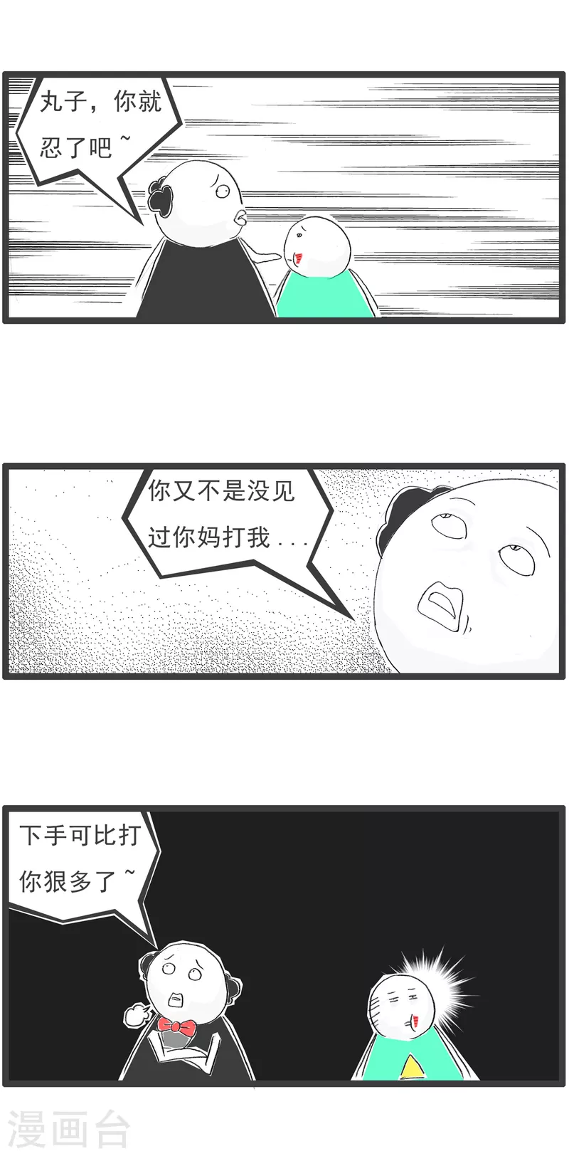 第92话 比下有余-第92话