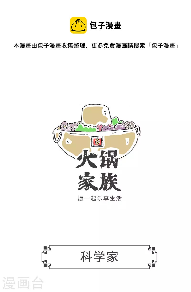 第2话 科学家-第2话