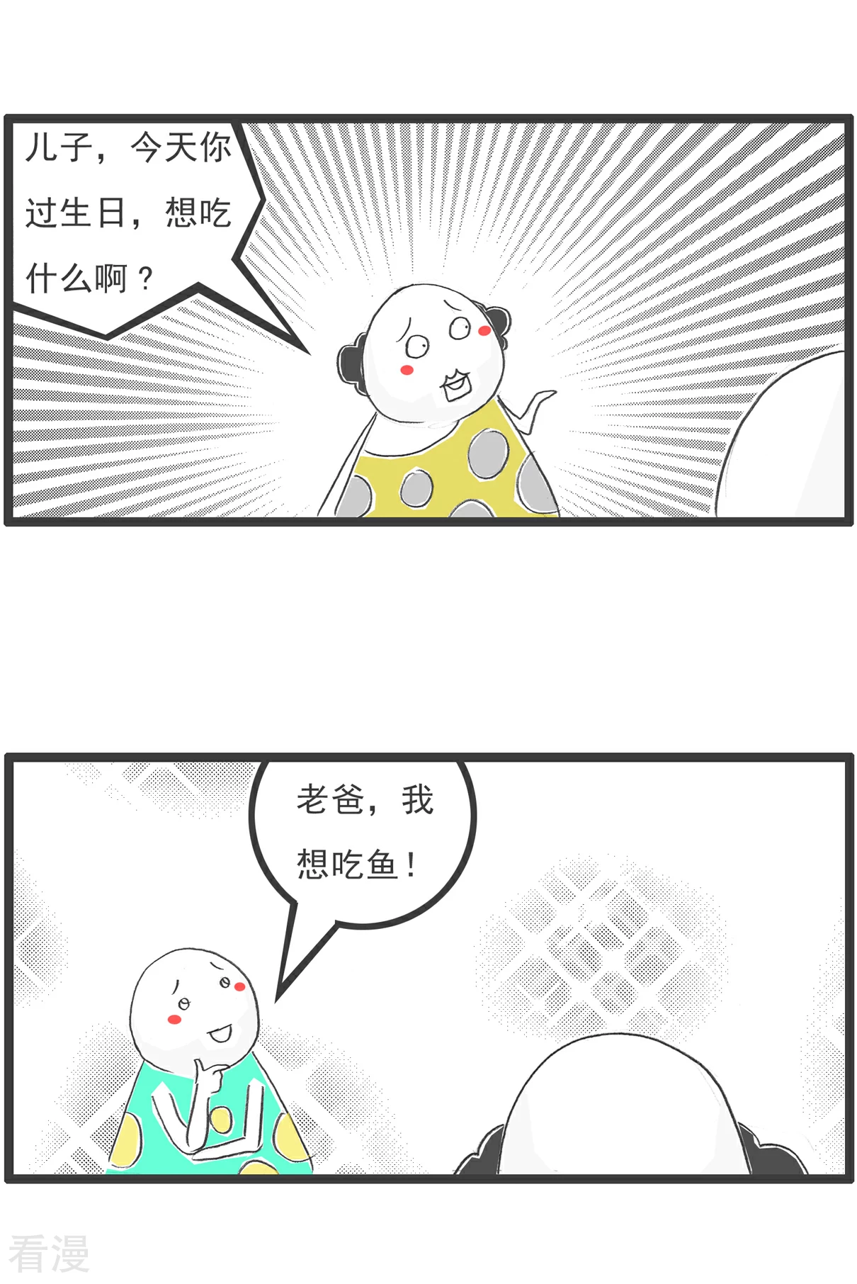 第104话 我想吃鱼-第104话