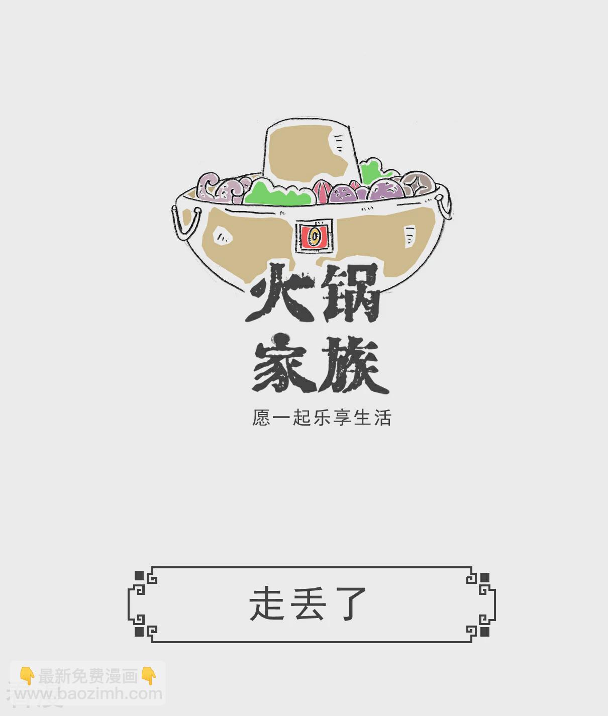 第104话 我想吃鱼-第104话