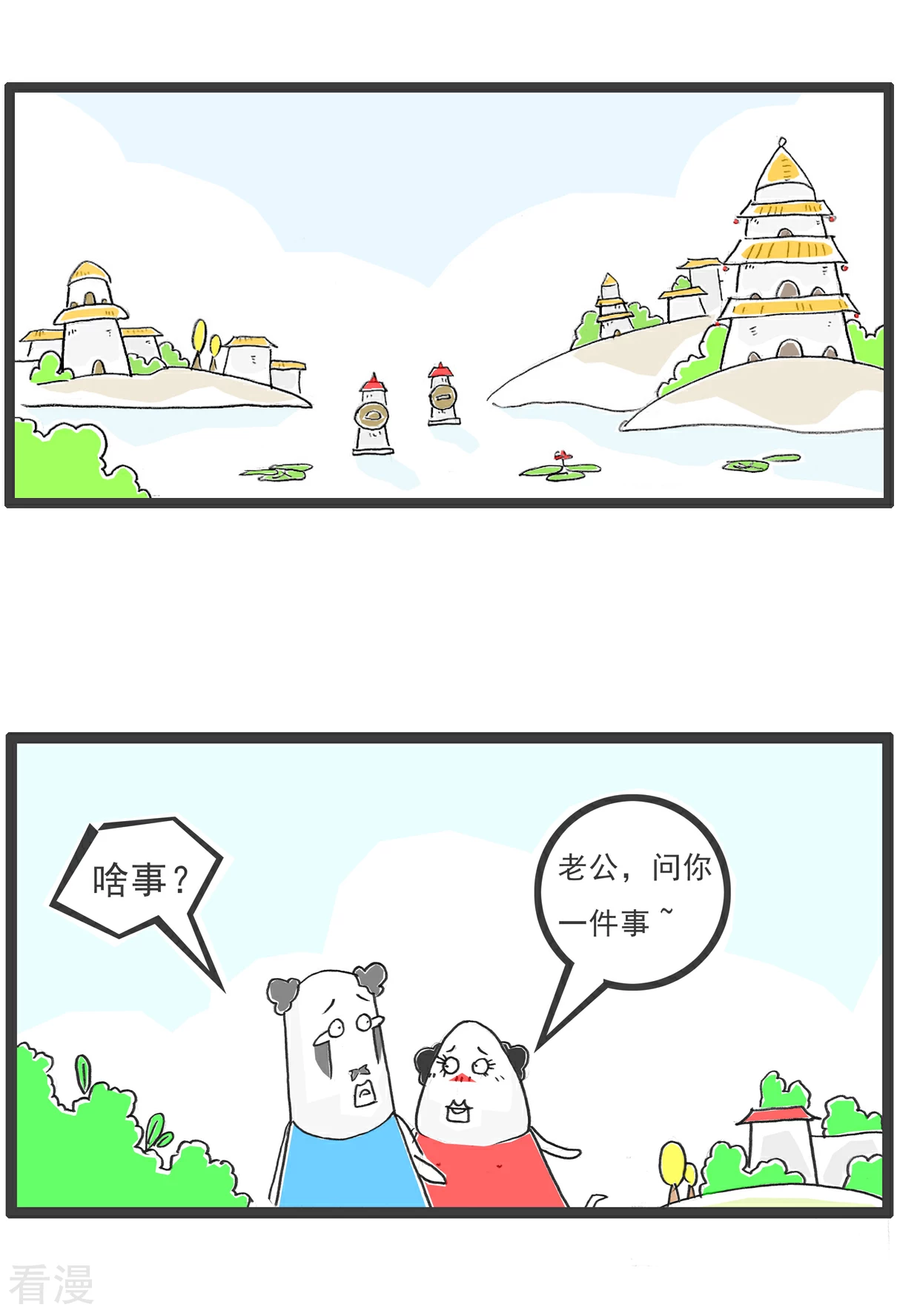 第104话 我想吃鱼-第104话
