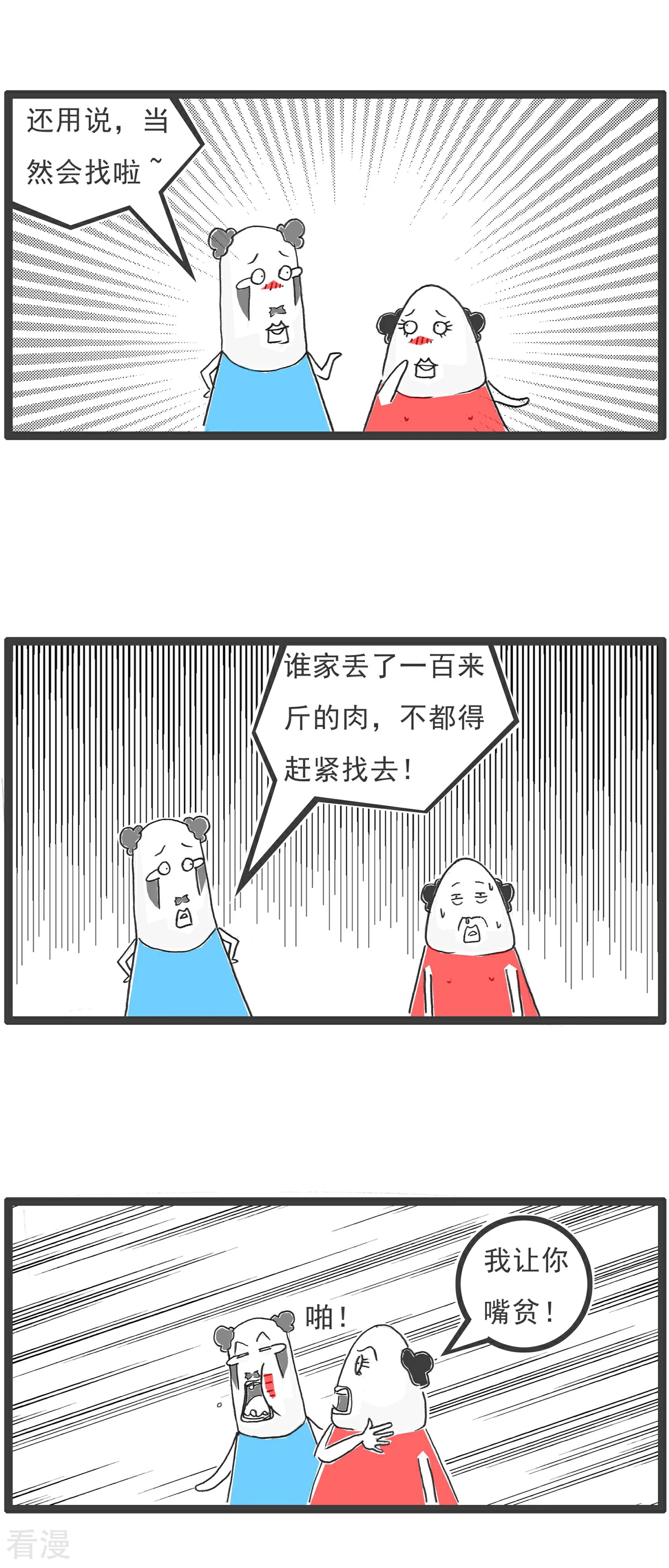 第104话 我想吃鱼-第104话