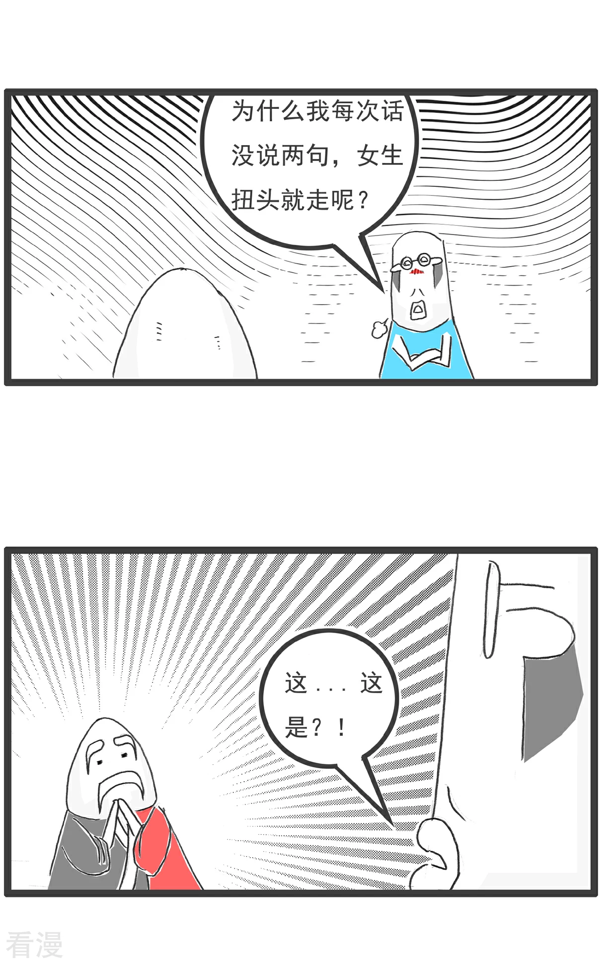 第106话 打火锅-第106话