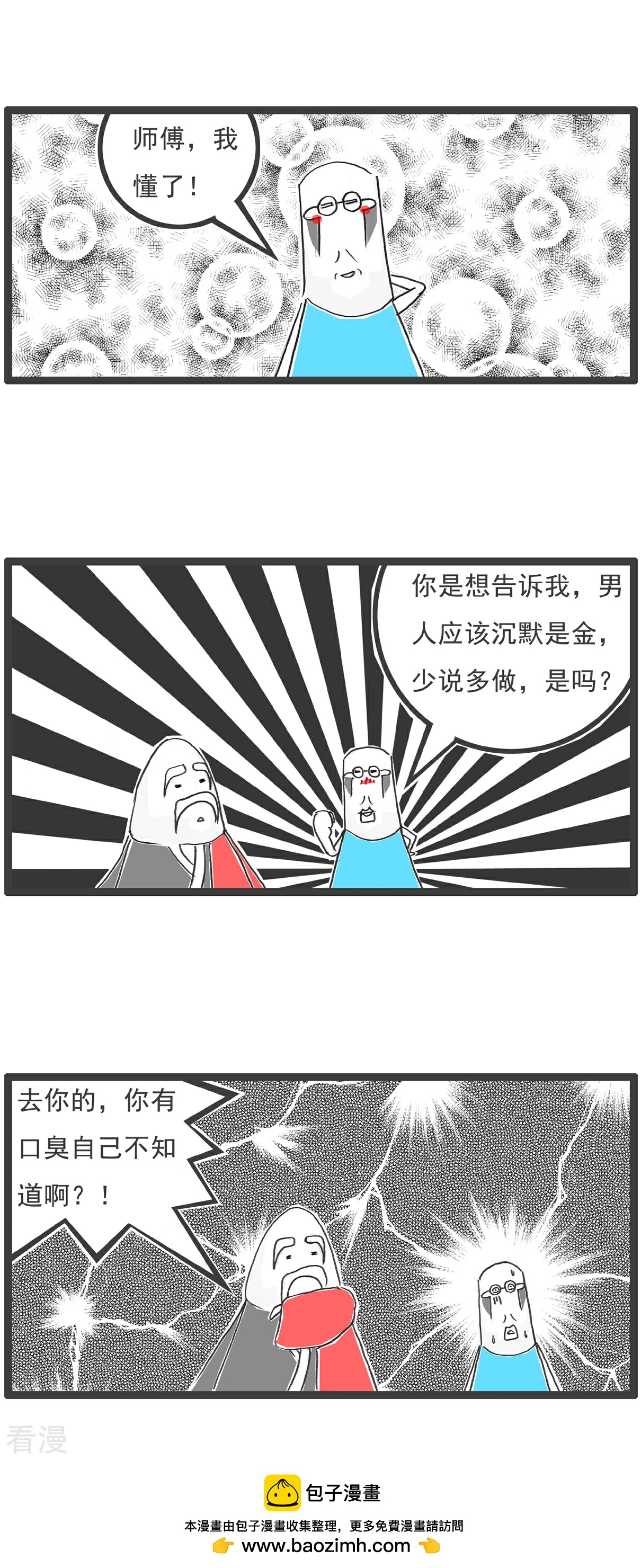 第106话 打火锅-第106话