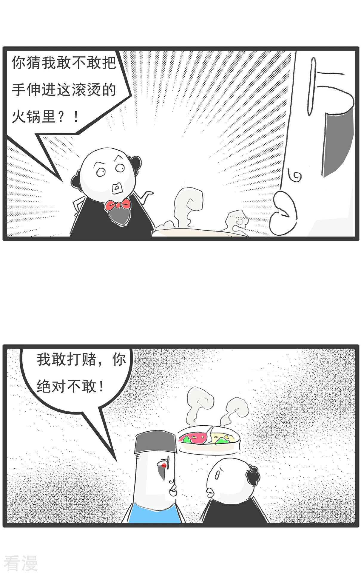 第106话 打火锅-第106话