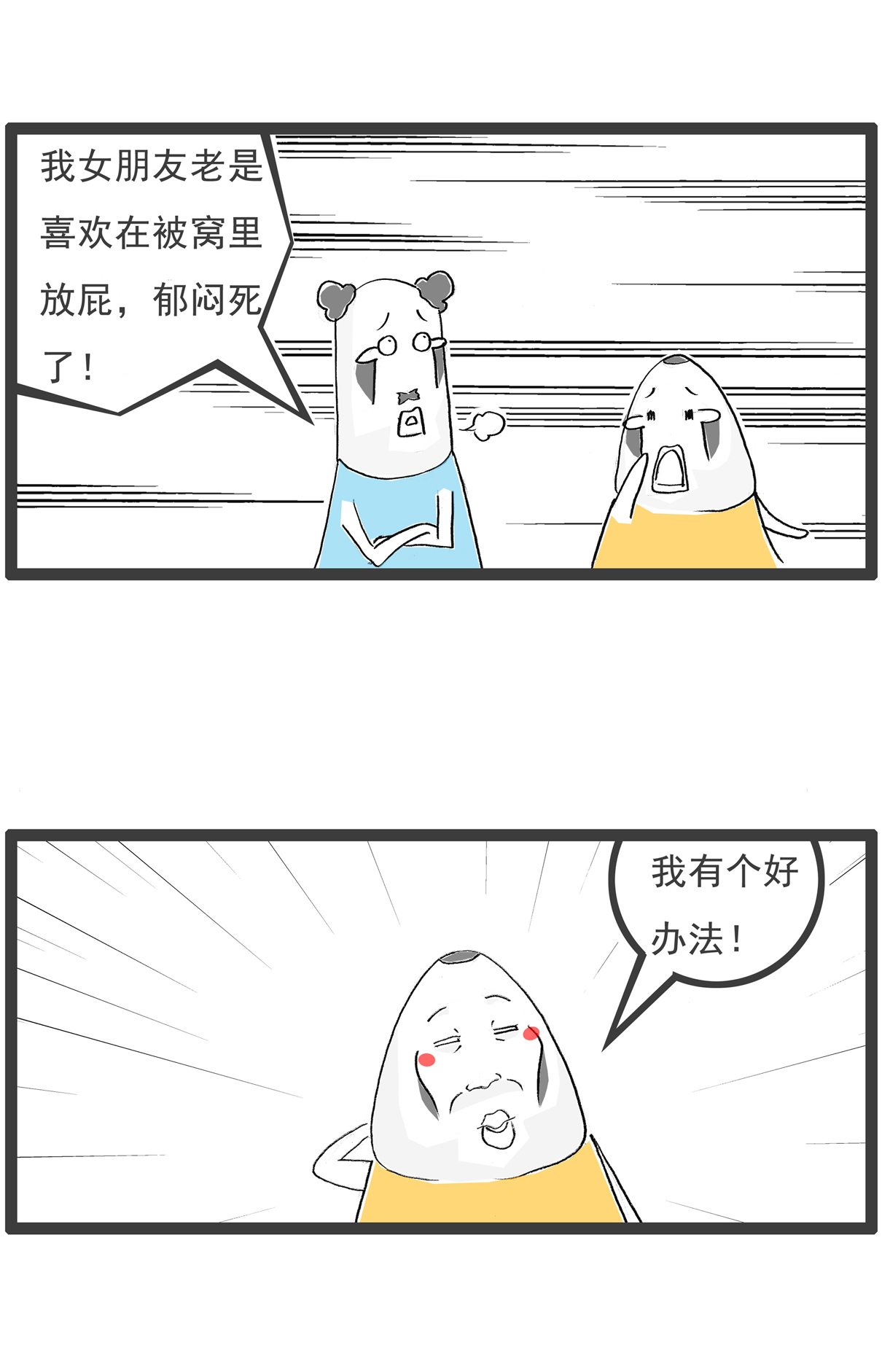 第110话 主意-第110话